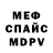 Меф мяу мяу 4 MMC Leslie Ortega