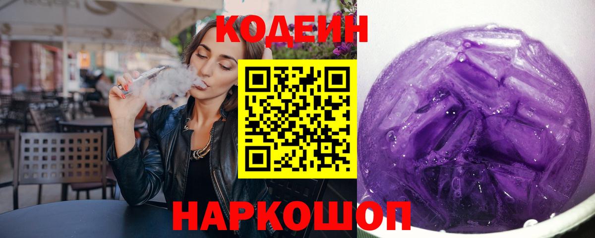 Кодеиновый сироп Lean напиток Lean (лин) Вятские Поляны