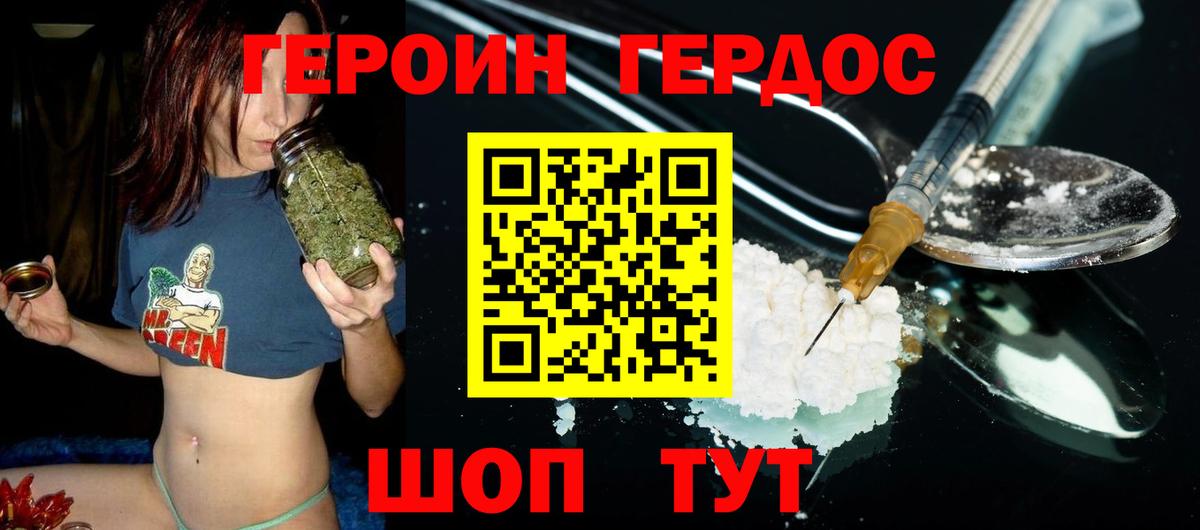 ГЕРОИН хмурый Вятские Поляны