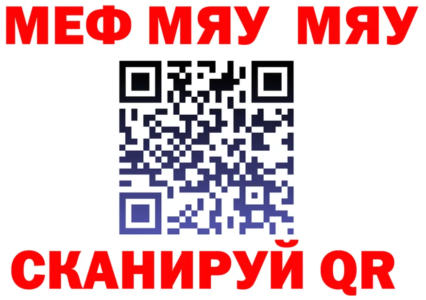 МЯУ-МЯУ мука как войти сайты даркнета OMG Вятские Поляны