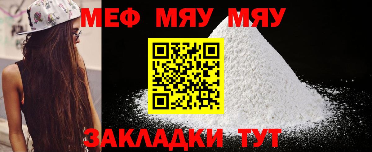 Меф мяу мяу кристаллы Вятские Поляны