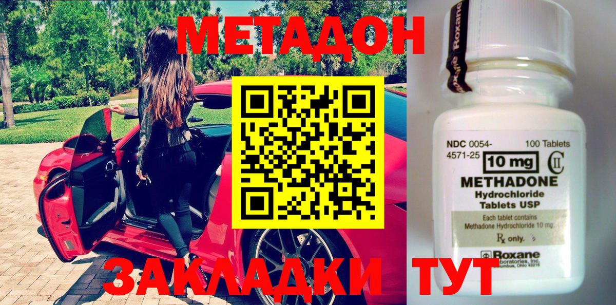 Метадон methadone Вятские Поляны